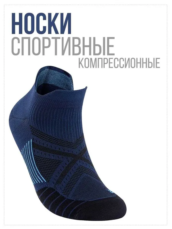 Спортивные компрессионные носки для бега и фитнеса — фото 1