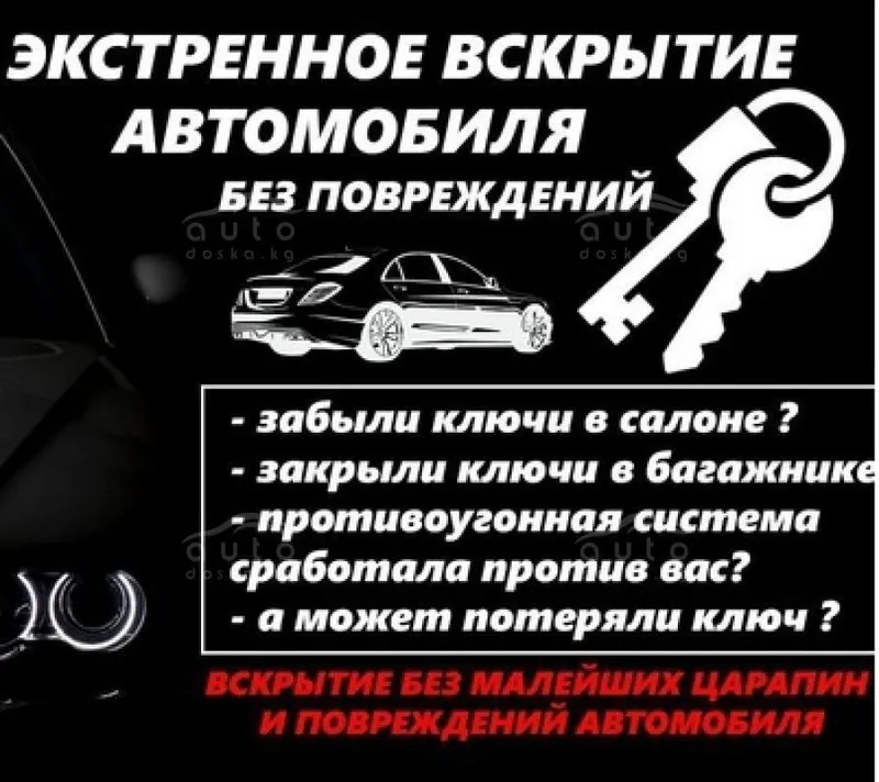 Срочное вскрытие вашего автомобиля