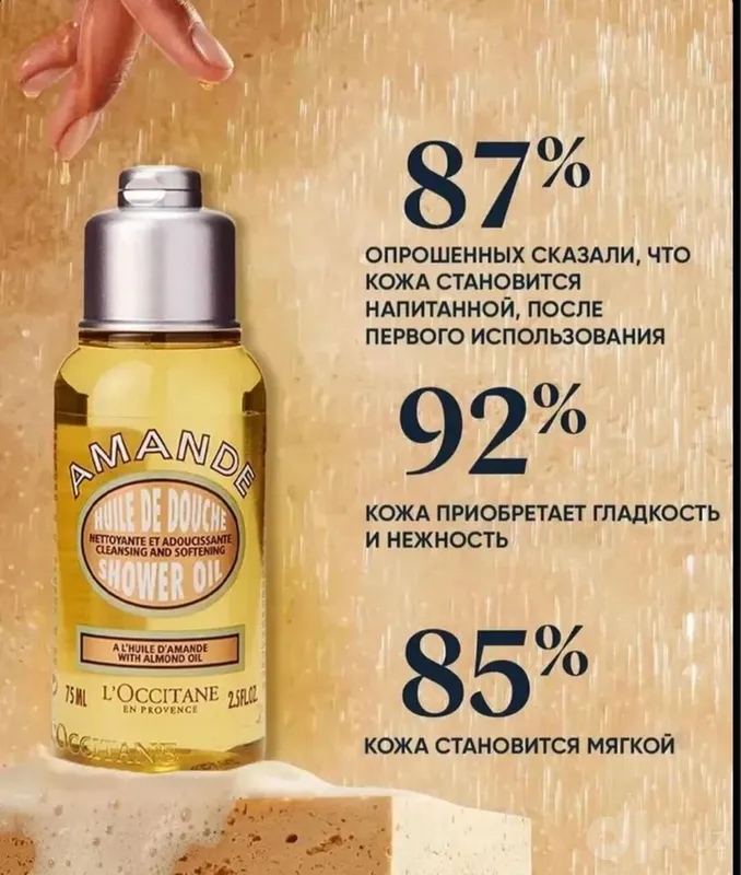 Масло для душа Loccitane 75 мл, 5 Масло для душа Loccitane 75 мл, 5