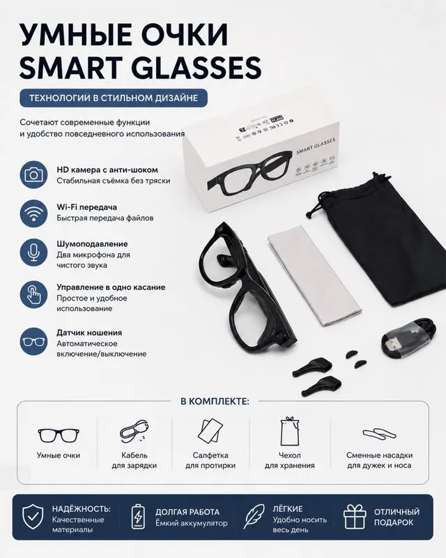 Умные очки Smart Glasses 1