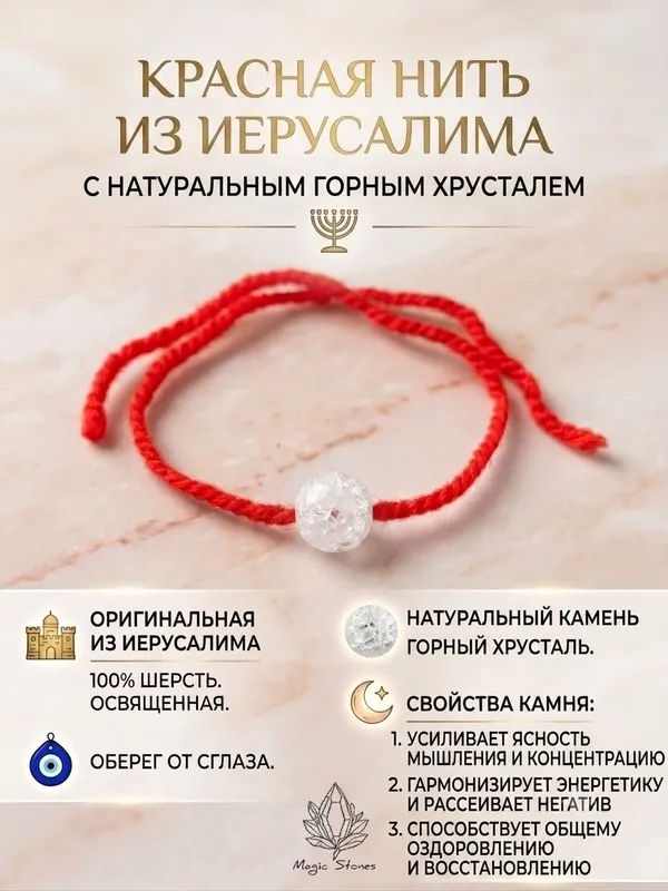 Красные нити с натуральными камнями.Более 20 видов 5 Красные нити с натуральными камнями.Более 20 видов 5