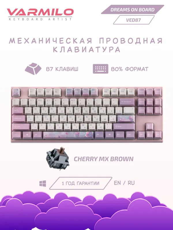 Клавиатура механическая беспроводная Varmilo Dreams On Board 87Key, Bluetooth/USB-A, Cherry MX Brown