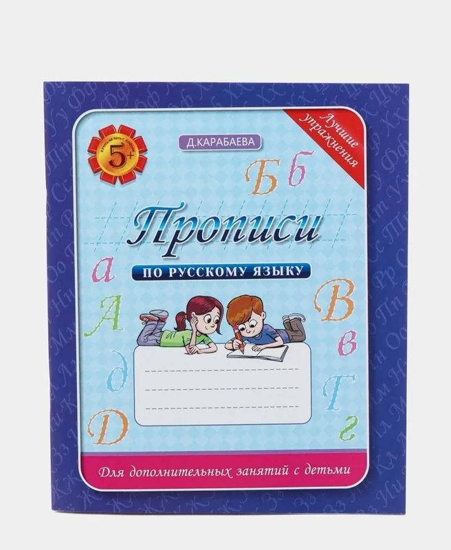 Доставка. Пропись учимся писать 7