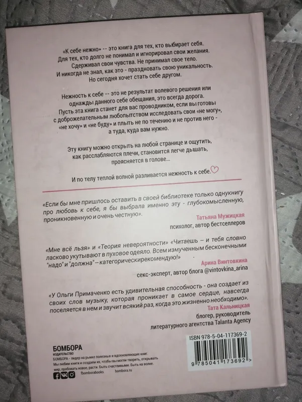 Книга  К СЕБЕ НЕЖНО ОЛЬГА ПРИМАЧЕНКО — фото 1