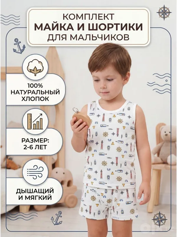 Детские майки и шортки оптом 1 Детские майки и шортки оптом 1
