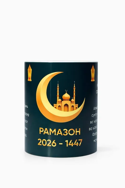 Рамазон кружка. — фото 4