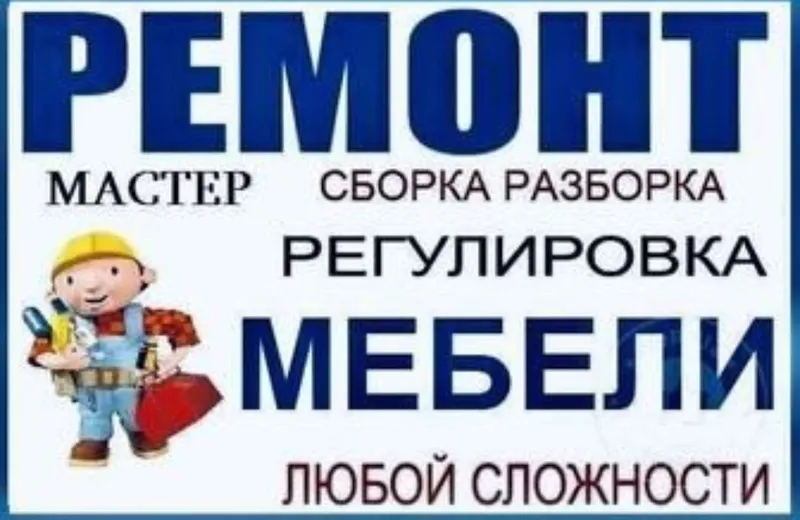 ремонт мебели