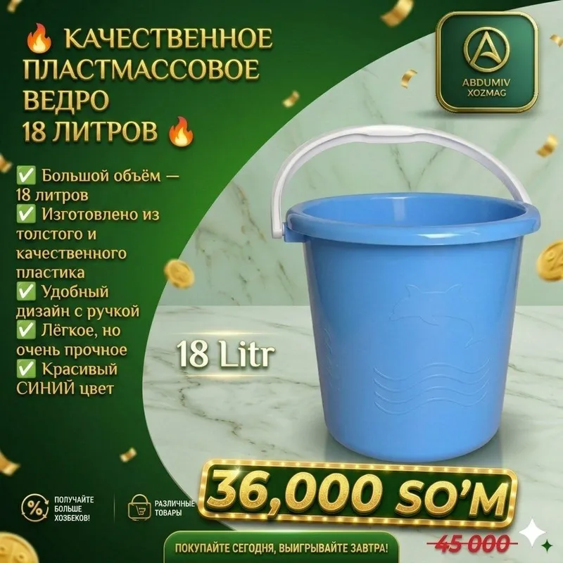18 LITRLI KO'K PLASTMAS CHELAK - ABDUMIV XOZMAG — фото 1