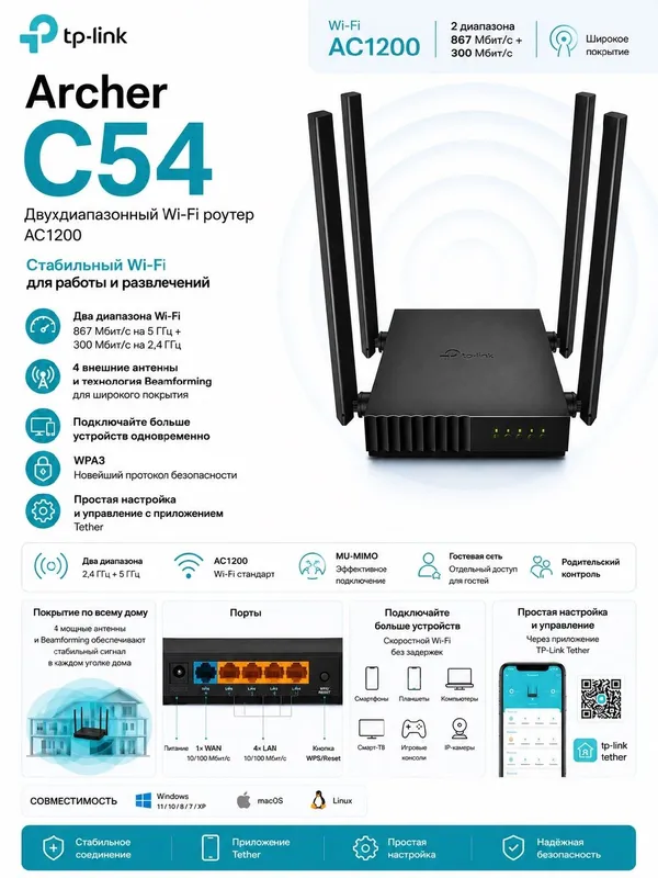 роутер TP-Link Archer C54 роутер TP-Link Archer C54