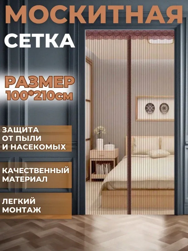 Magnitli parda - barcha eshik uchun mos keladi 3 Magnitli parda - barcha eshik uchun mos keladi 3