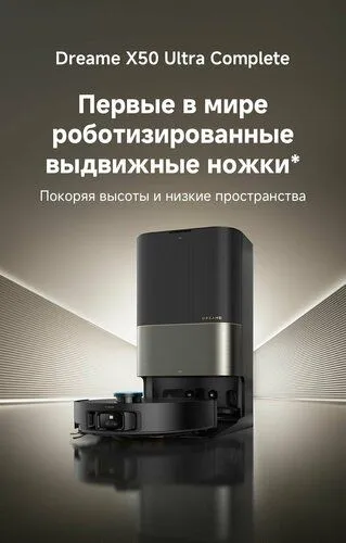 Флагман робот-пылесос Dreame X50 Ultra Complete Флагман робот-пылесос Dreame X50 Ultra Complete
