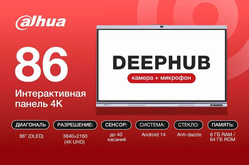 Интерактивная панель 65 75 86 дюймов Dahua-DeepHub — фото 2