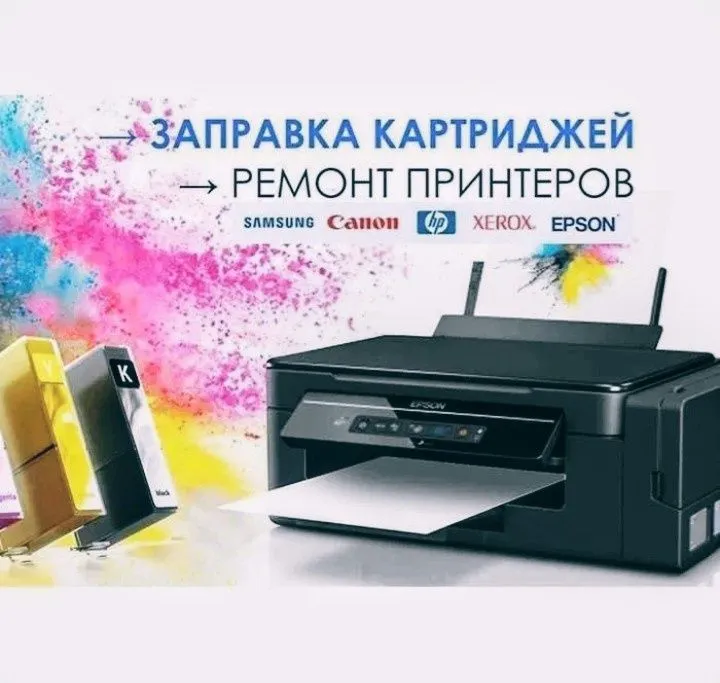 Ремонт принтеров и МФУ, заправка картриджей. Выезд в течении 1 часа!!