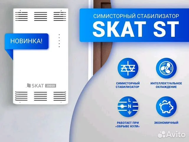 SKAT STP 20000 H kuchlanish stabilizatori 2