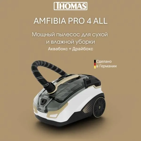 Моющий пылесос Thomas Amfibia Pro 4 All 1