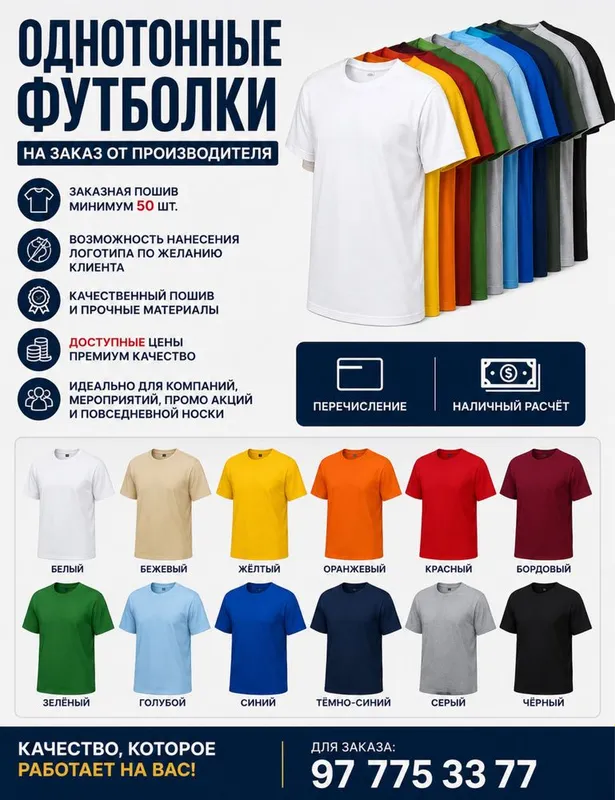 Однотонные футболки от производителя Однотонные футболки от производителя