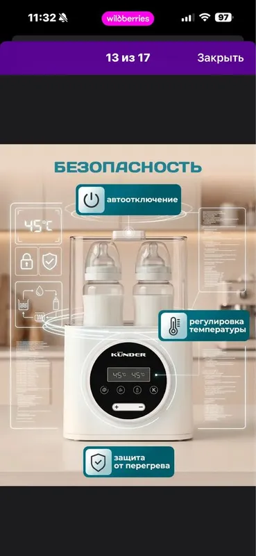 Стереоизатор для бутылочек , сосок и грызунков 1 Стереоизатор для бутылочек , сосок и грызунков 1