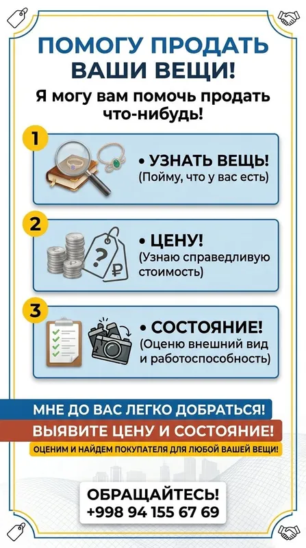 Могу узнать что у вас, его цену, и состояние