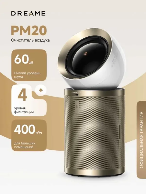 Очиститель и увлажнитель воздуха DREAME PM20 глобальный с гарантией! Очиститель и увлажнитель воздуха DREAME PM20 глобальный с гарантией!