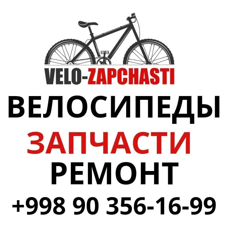 Веломеханик, велосервис, велоремонт, починка велосипедов.
