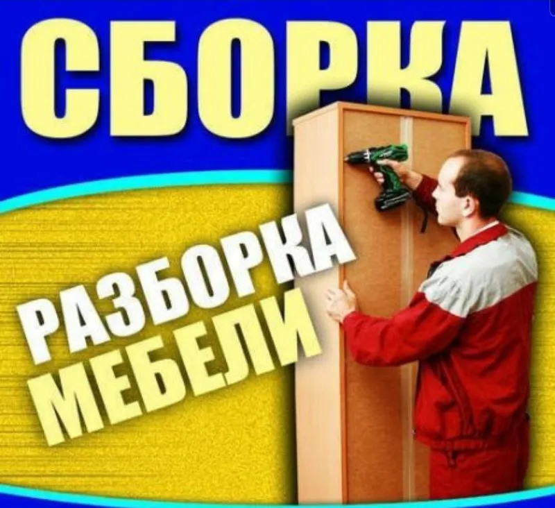 Разбираем, собираем, устанавливаем и ремонтируем мебель 4 Разбираем, собираем, устанавливаем и ремонтируем мебель 4