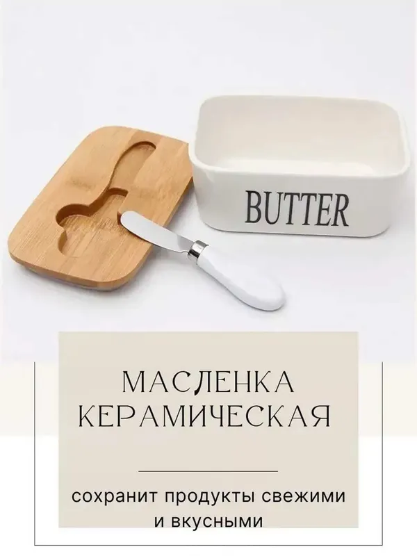 Стеклянная масленка, для сыра, творога — фото 2