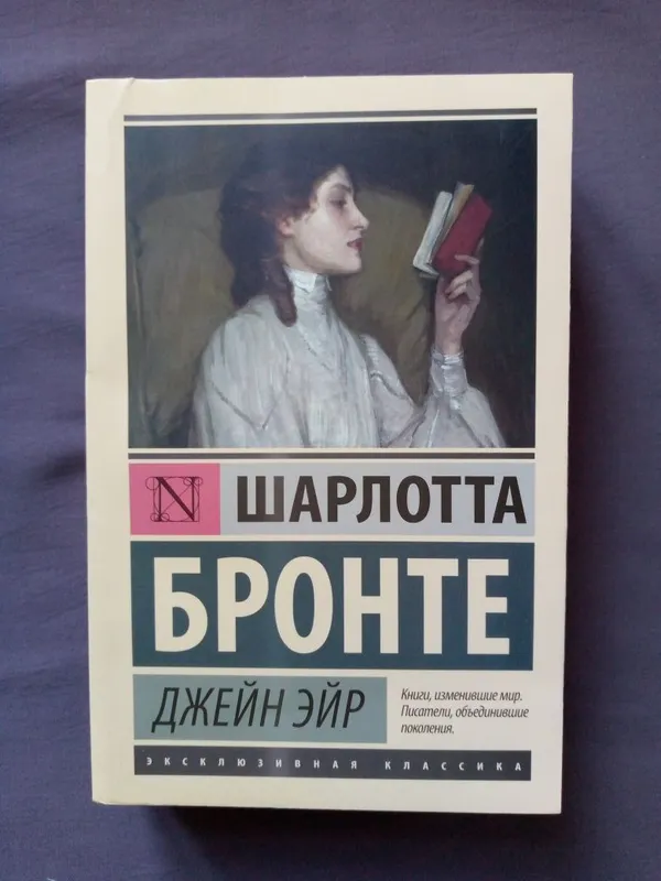 Книги Шарлотты Бронте по 25.000 сум — фото 1