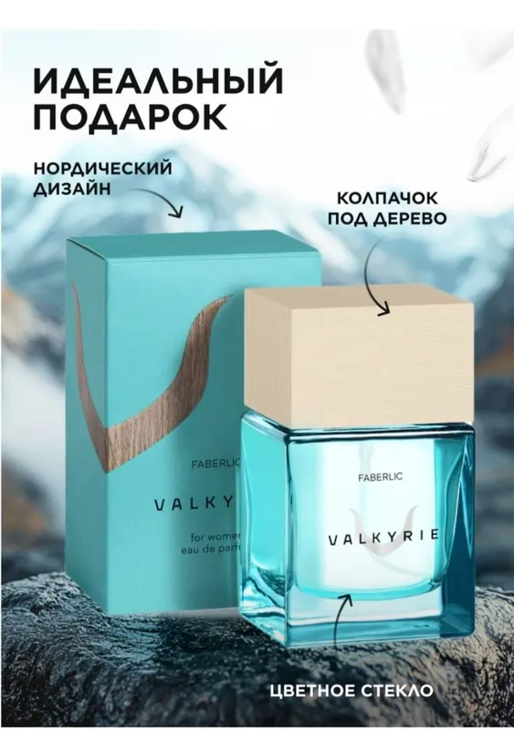 Парфюмерная вода для женщин Valkyrie 4