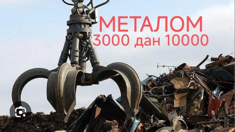 Металалом металом пакупаем хоршим сума Metallom xarxil eski temirlar — фото 5