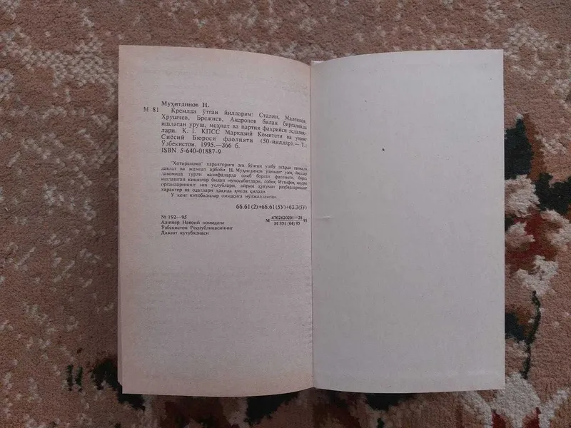 Китоб Нуритдин Муҳитдинов. Кремлда ўтган йилларим 3 Китоб Нуритдин Муҳитдинов. Кремлда ўтган йилларим 3