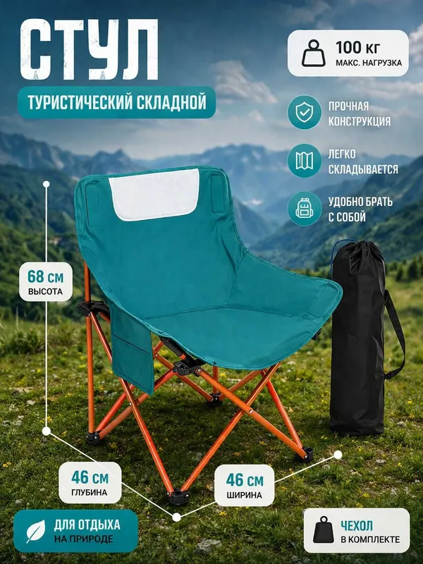 Складной стул туристический, садовый, со спинкой для похода и рыбалки