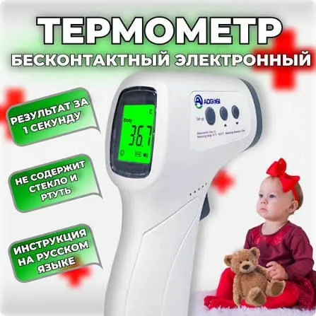 Бесконтактный инфракрасный термометр 2 Бесконтактный инфракрасный термометр 2