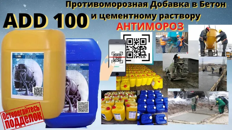 Антимороз для бетона Остерегайтесь подделок покупайте у производителя — фото 2