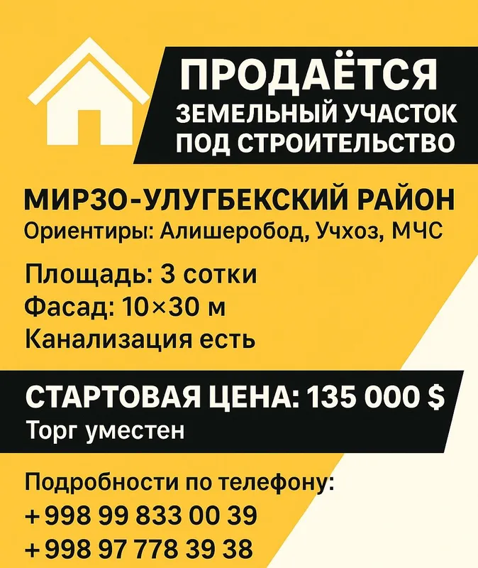 Учхоз, Алишеробод, продается земельный участок 3-сотки