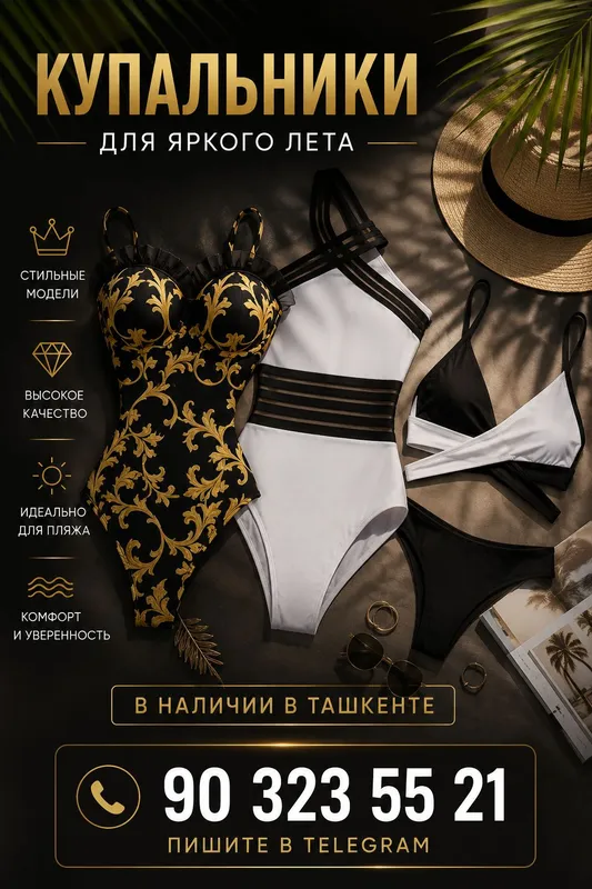 В наличии купальники.
