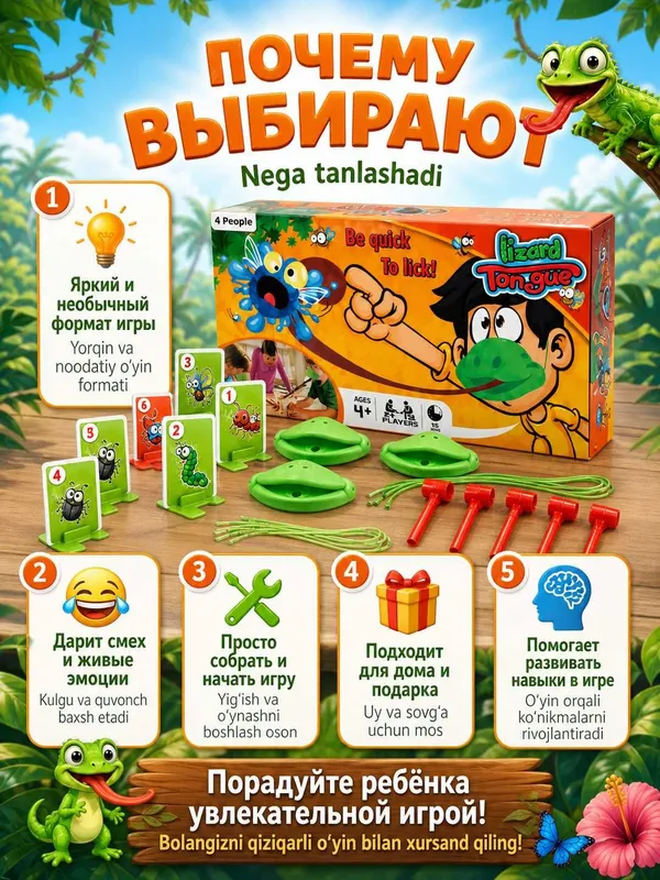 Настольная игра Язык ящерицы, на скорость и реакцию, 2-4 игрока — фото 6