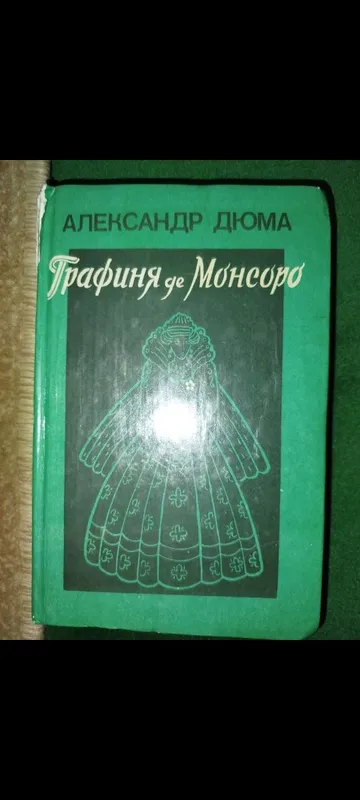 Книги "Александр Дюма" 5