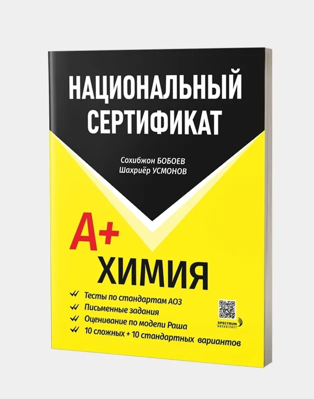 Доставка. Национальный сертификат химия А+, Milliy sertifikat kimyo — фото 1