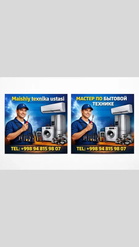 Мастер по бытовой техникой