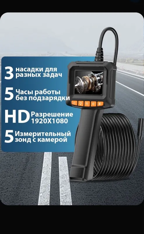 Эндоскоп промышленный, для авто мастера