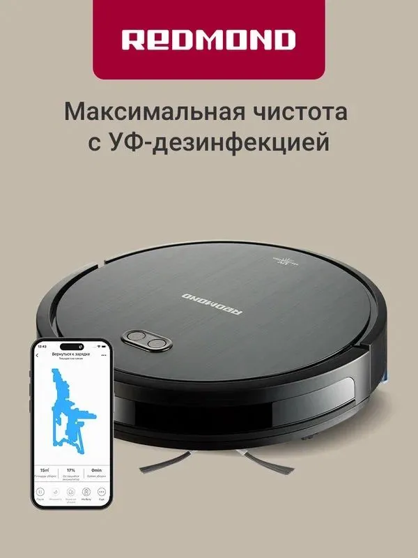 REDMOND > Умный робот-пылесос REDMOND RV-R650S WiFi, 1 REDMOND > Умный робот-пылесос REDMOND RV-R650S WiFi, 1