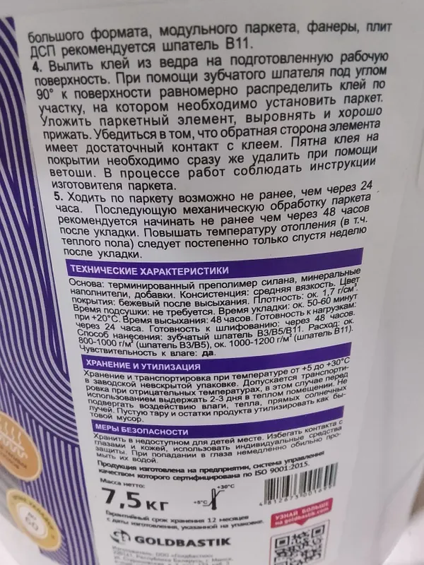 Паркетный клей МС силановый клей 6 y.e 1 кг — фото 3