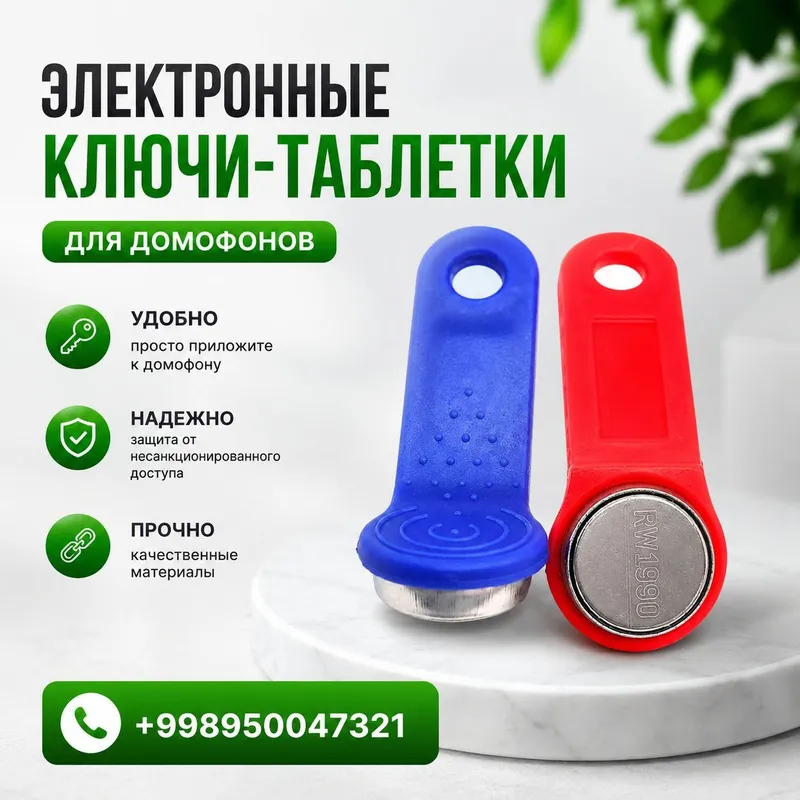 клюи для многоквартирного домафона — фото 3