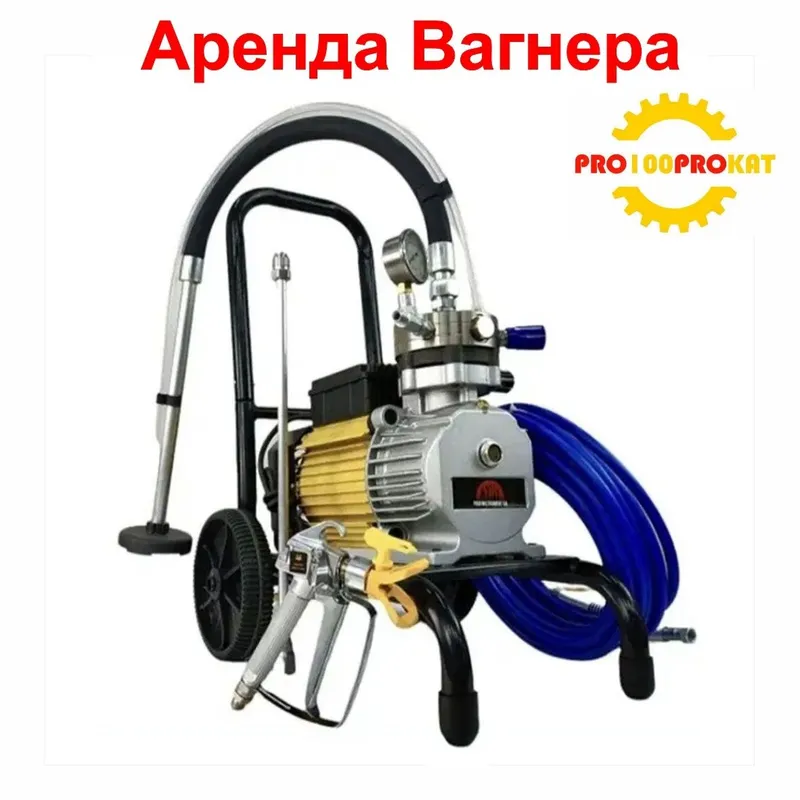 Аренда Вагнер ва хар хил Компрессорлар.Ишончли ва кулай Доставка бор