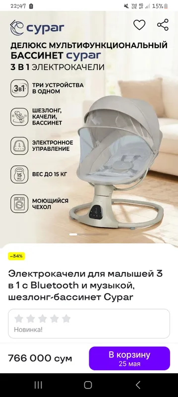 shezlong elektrokacheli