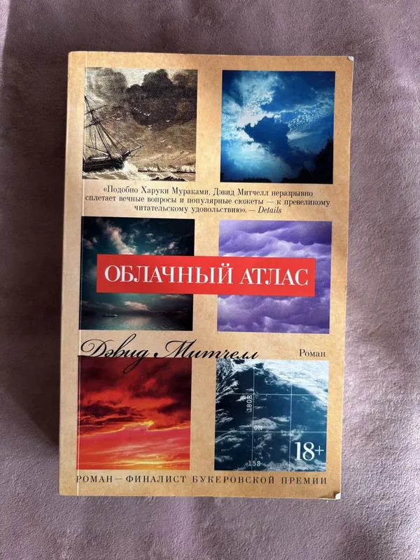 Дэннис Лихэйн, «Облачный атлас»