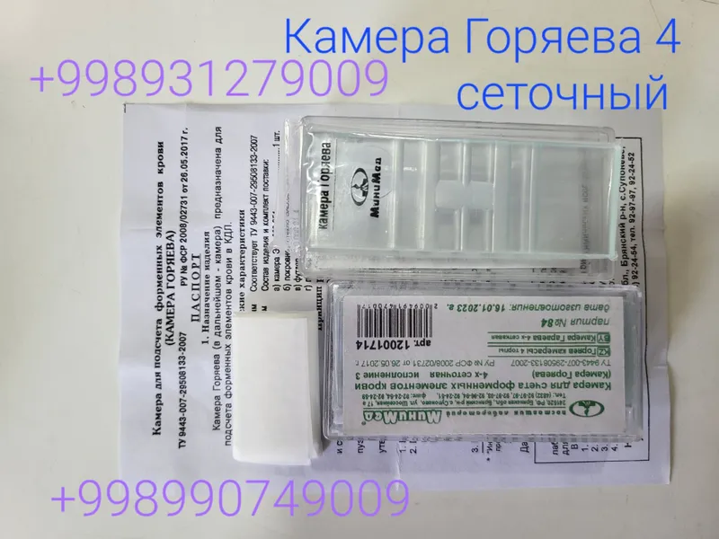 Камера Горяева 4 сеточный — фото 4