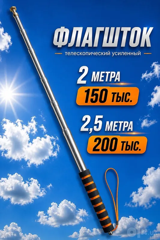 Флагшток Телескопический. Усиленный. 2 Флагшток Телескопический. Усиленный. 2