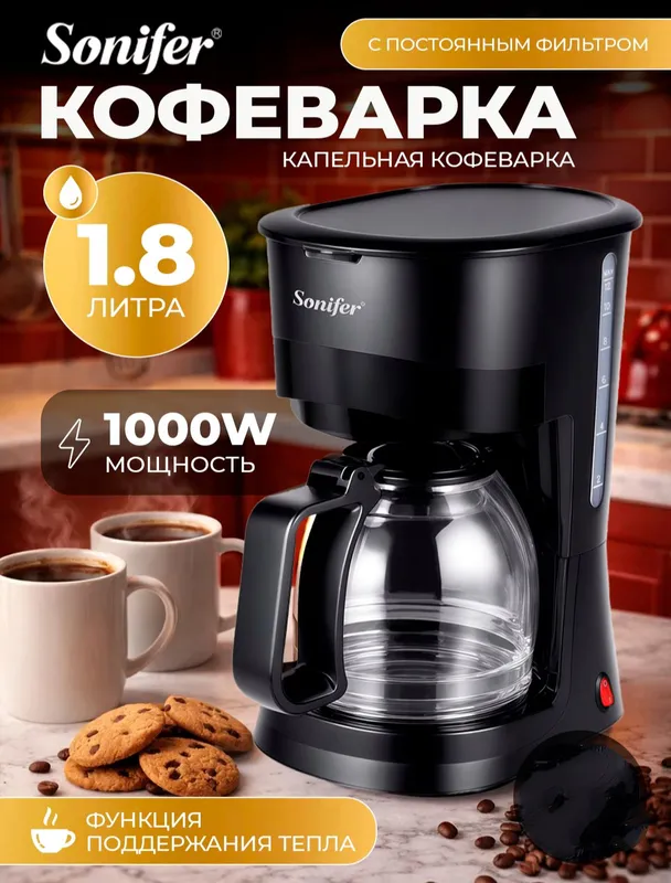 Sonifer brendiga tegishli COFFEE tayyorlagich