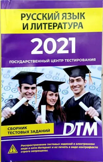 Сборники по русскому и литературе дтм